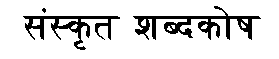 Sanskrit Shabdakosh