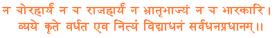 na chorahaaryaM..etc. CLICK FOR MEANING