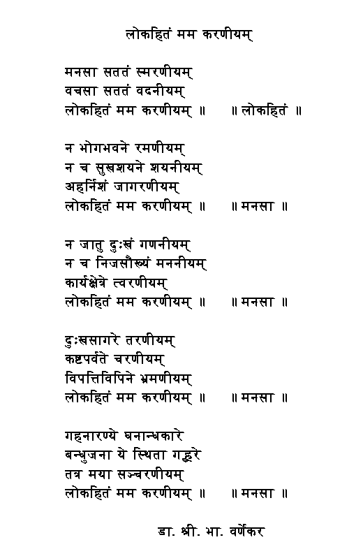 Sanskrit Geet