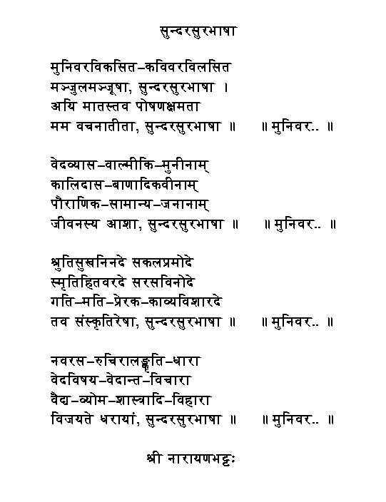 Sanskrit Geet