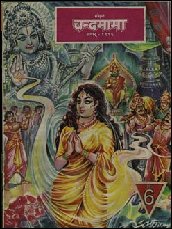 Sanskrit Chandamama