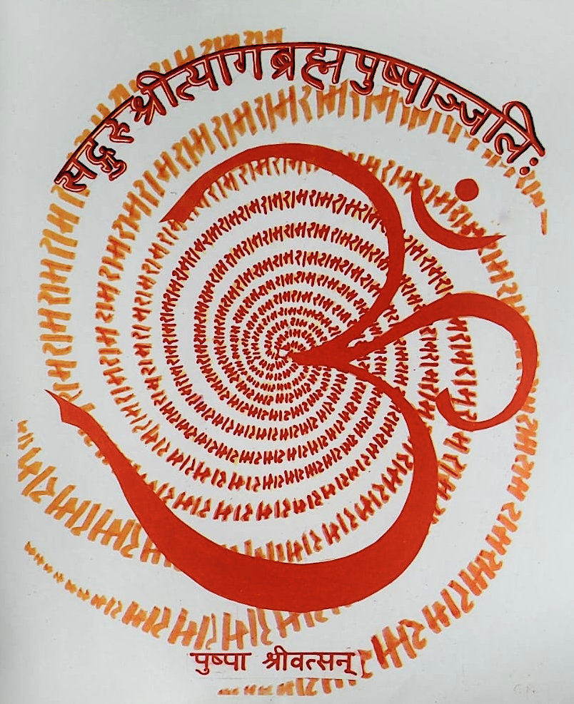 Sadguru Sri Tyagabrahma Pushpanjali - 1994 Original Edition