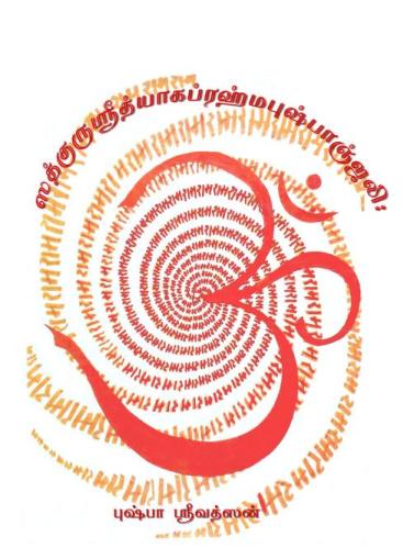Sadguru Sri Tyagabrahma Pushpanjali - 2017 Enlarged Edition