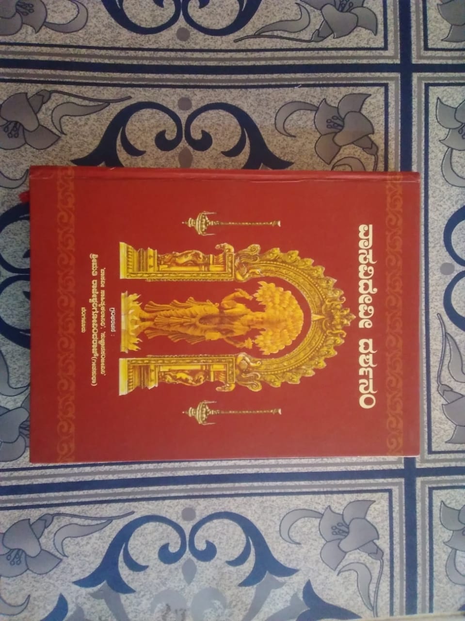 vAsavIdevIdarshanam2